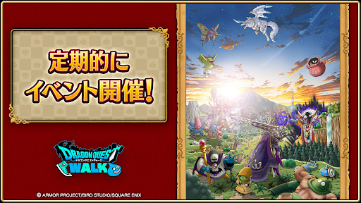 ドラゴンクエストウォーク