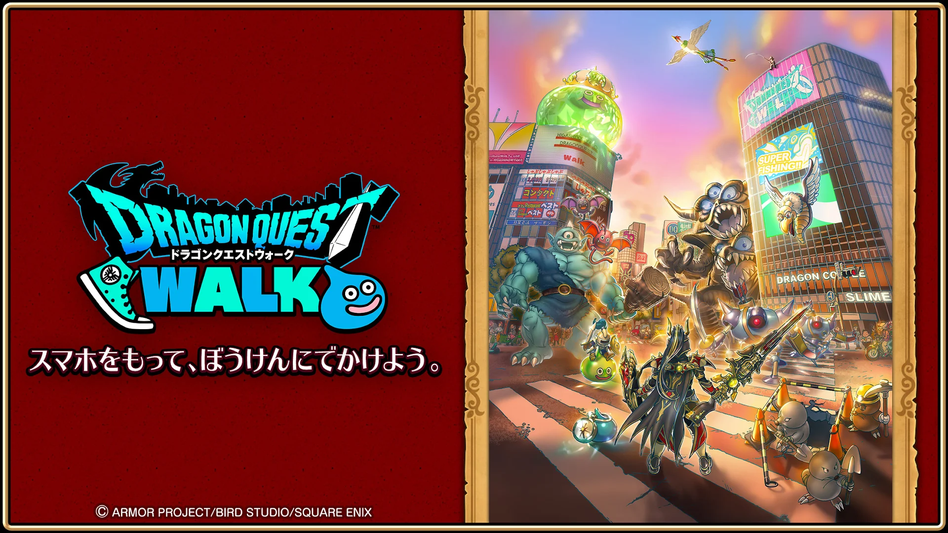 ドラクエ ウォーク PC版