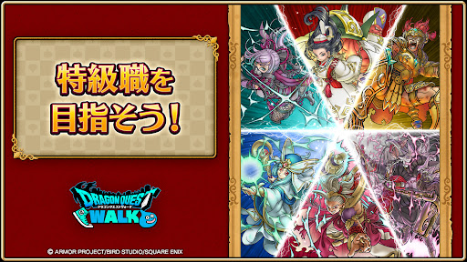 ドラゴンクエストウォーク