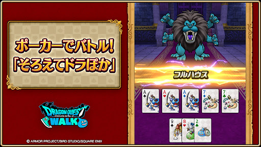 ドラクエ ウォーク