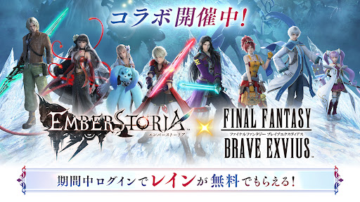 エンバーストーリア