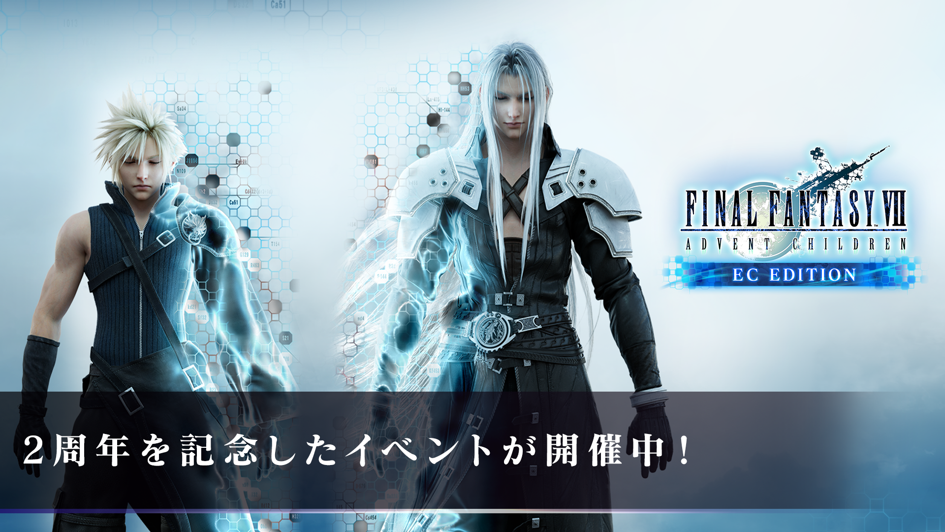 FINAL FANTASY VII EVER CRISIS PC版