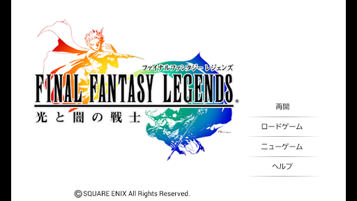 FINAL FANTASY LEGENDS 光と闇の戦士 PC版