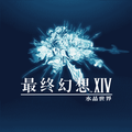 Final Fantasy XIV: Crystal World ПК