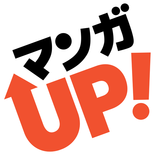 マンガ ＵＰ！ スクエニの人気漫画が毎日読める 漫画アプリ 人気まんが・コミックが無料