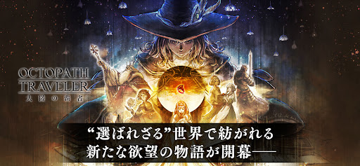 オクトラ