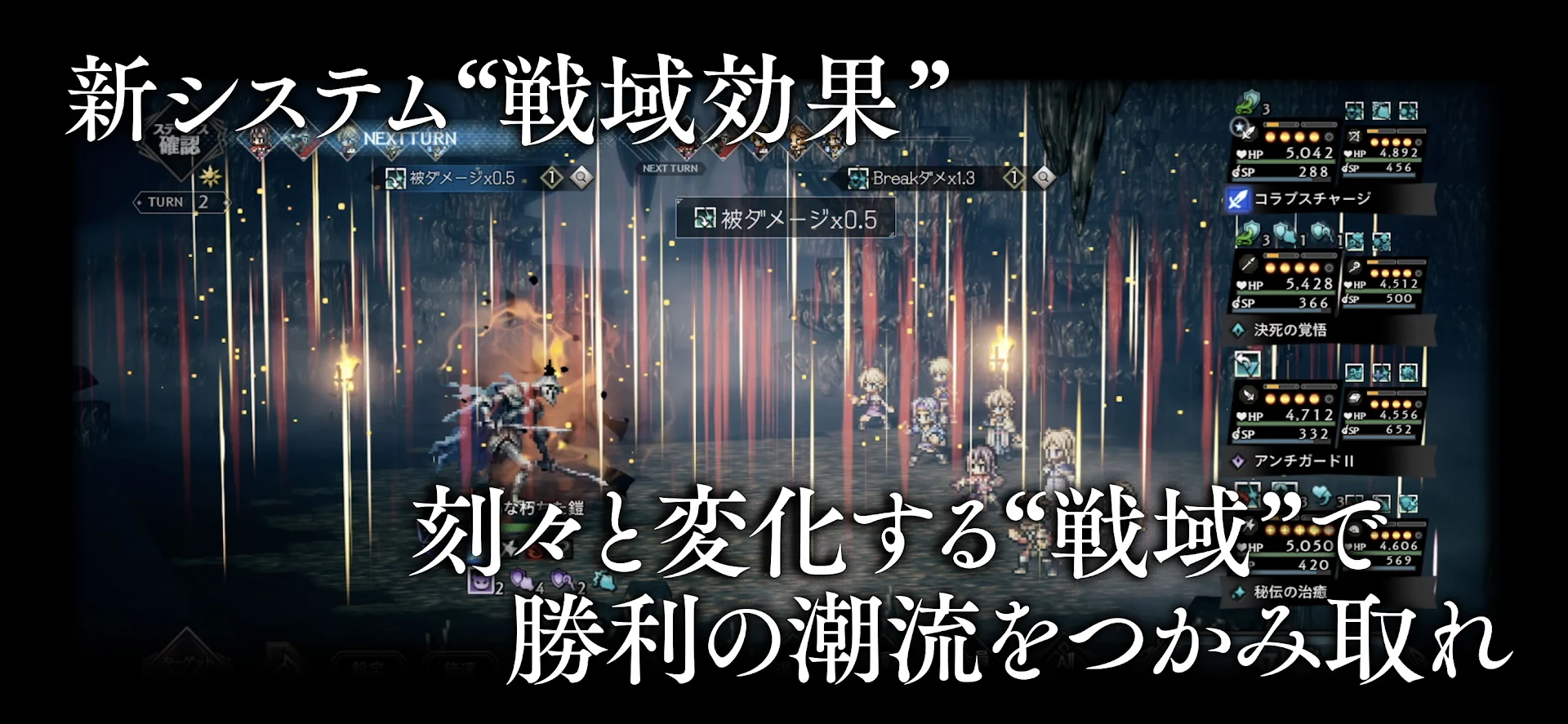 オクトラ PC版