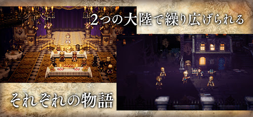オクトパストラベラー 大陸の覇者 PC