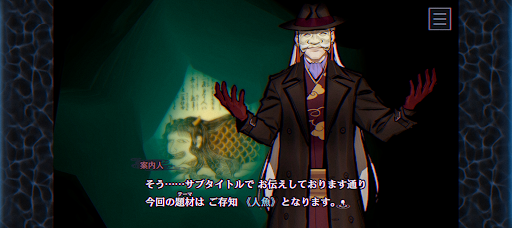 パラノマサイト FILE38 伊勢人魚物語 PC版