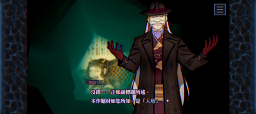 靈視異聞 FILE38 伊勢人魚物語