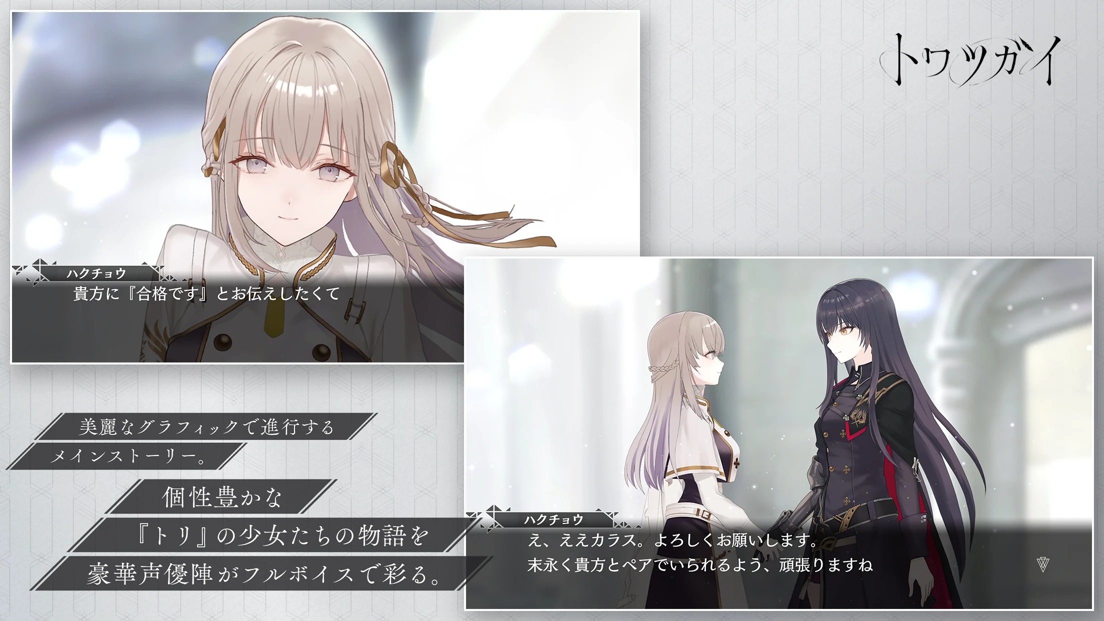 トワツガイ PC版