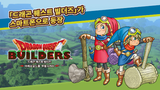 DRAGON QUEST BUILDERS PC