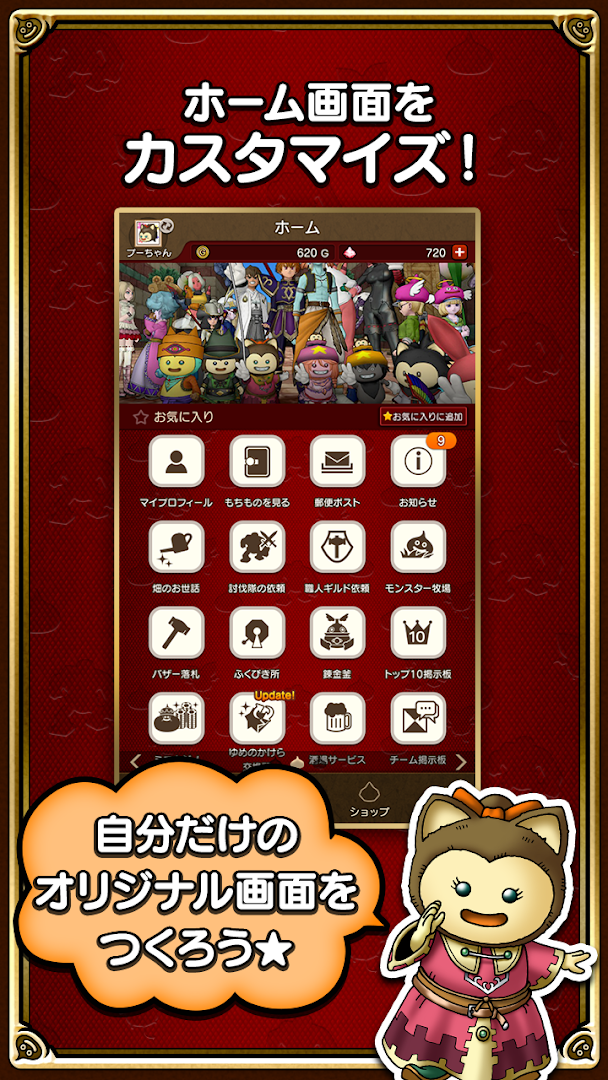 ドラゴンクエストⅩ　冒険者のおでかけ超便利ツール PC版