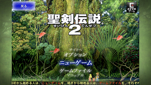 聖剣伝説2 PC版