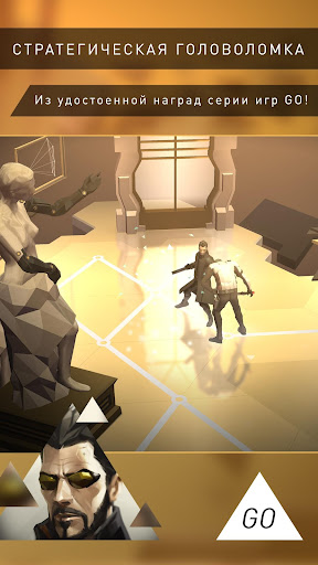 Deus Ex GO ПК