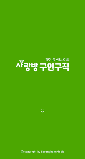 광주 사랑방구인구직 - 광주취업 광주채용 광주알바 과외 PC