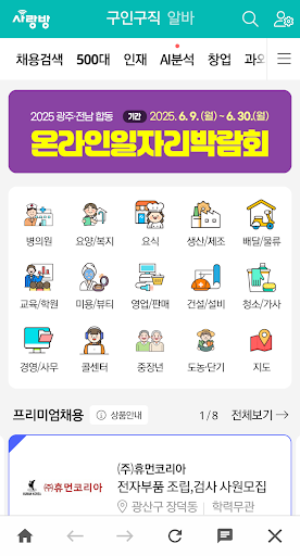 광주 사랑방구인구직 - 광주취업 광주채용 광주알바 과외 PC