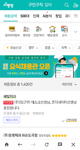 광주 사랑방구인구직 - 광주취업 광주채용 광주알바 과외 PC