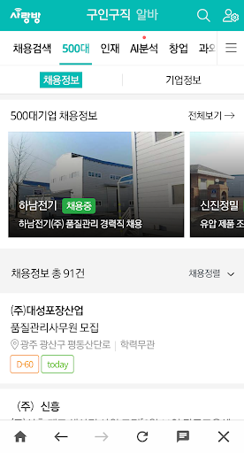 광주 사랑방구인구직 - 광주취업 광주채용 광주알바 과외 PC