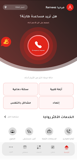 أسعفني الحاسوب