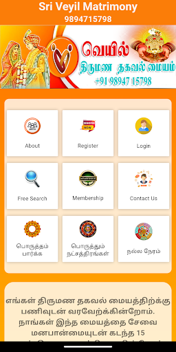 Sriveyil PC