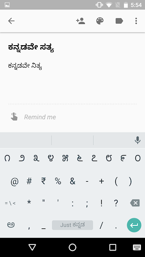 Just Kannada Keyboard পিসি