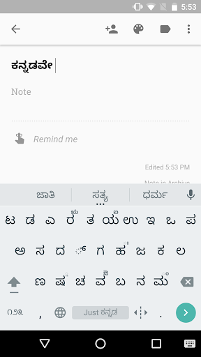 Just Kannada Keyboard পিসি