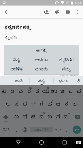 Just Kannada Keyboard পিসি