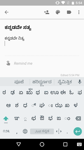 Just Kannada Keyboard পিসি