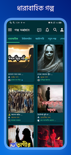 গল্প সমাহার - Bangla all story