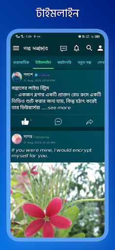 গল্প সমাহার - Bangla all story