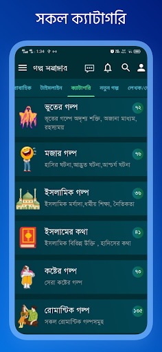 গল্প সমাহার - Bangla all story