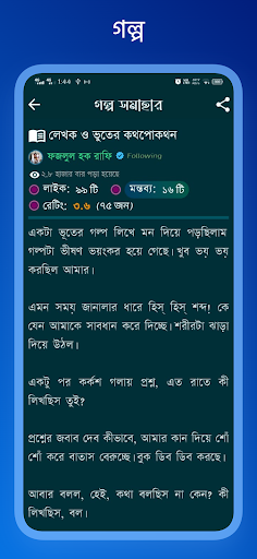 গল্প সমাহার - Bangla all story