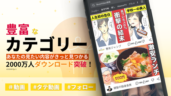 BuzzVideo（バズビデオ）-無料動画アプリでお楽しみください！