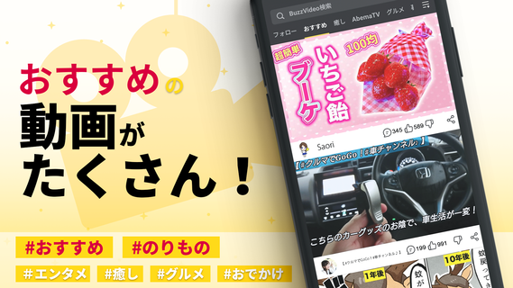 BuzzVideo（バズビデオ）-無料動画アプリでお楽しみください！