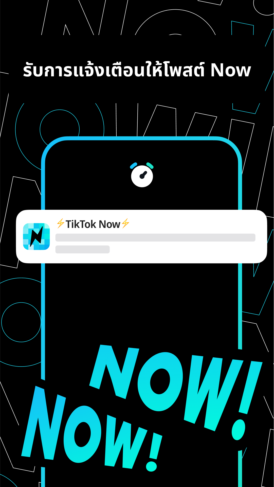 TikTok Now PC
