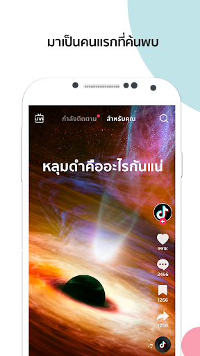 TikTok -  วิดีโอคลิปสุดสนุกและยอดนิยม