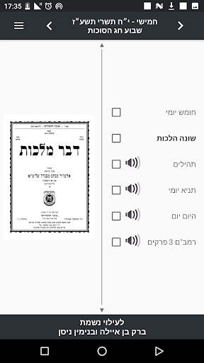 דבר מלכות PC