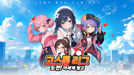 고스톱 리그 : 도전! 이세계 맞고 PC