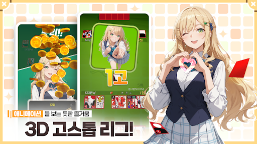 고스톱 리그 : 도전! 이세계 맞고 PC