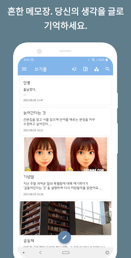 쓰기 플러스 - 글과 함께 그림 한장 담는 메모장