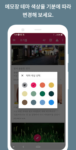쓰기 플러스 - 글과 함께 그림 한장 담는 메모장