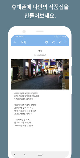 쓰기 플러스 - 글과 함께 그림 한장 담는 메모장
