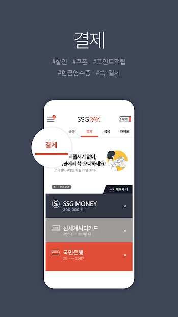SSGPAY - 혜택 위의 혜택 PC
