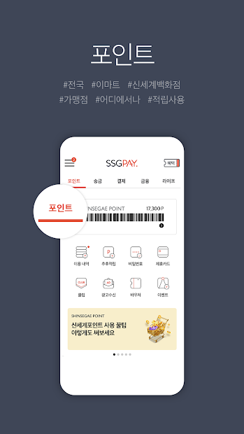 SSGPAY - 혜택 위의 혜택 PC