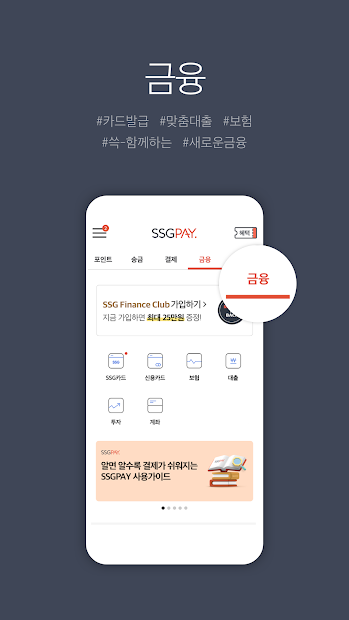 SSGPAY - 혜택 위의 혜택 PC