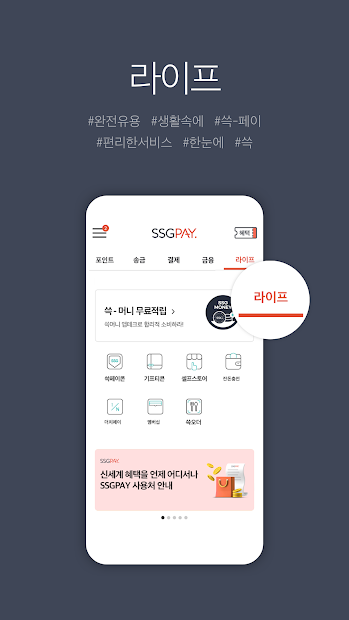 SSGPAY - 혜택 위의 혜택 PC