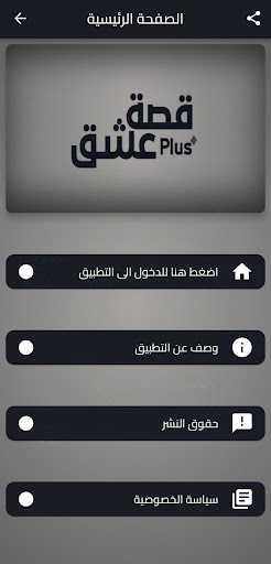 قصة عشق Plus