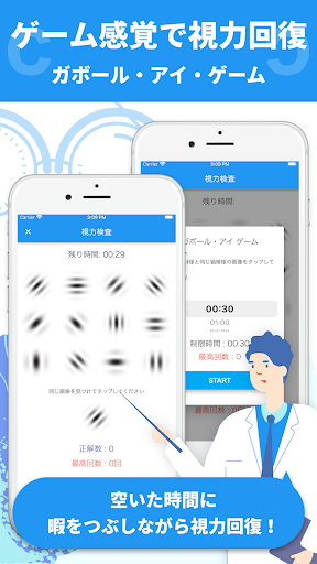 視力回復 〜視力検査/ガボールパッチ/3Dステレオグラム〜 PC