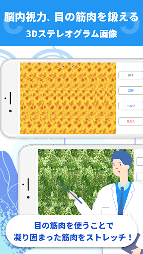 視力回復 〜視力検査/ガボールパッチ/3Dステレオグラム〜 PC